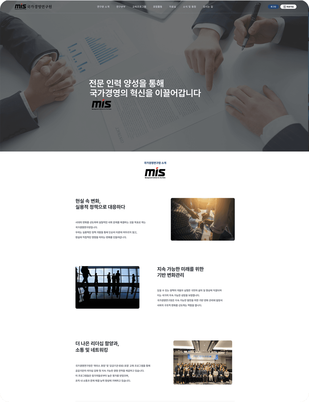 국가경영연구원 홈페이지 리뉴얼 이미지