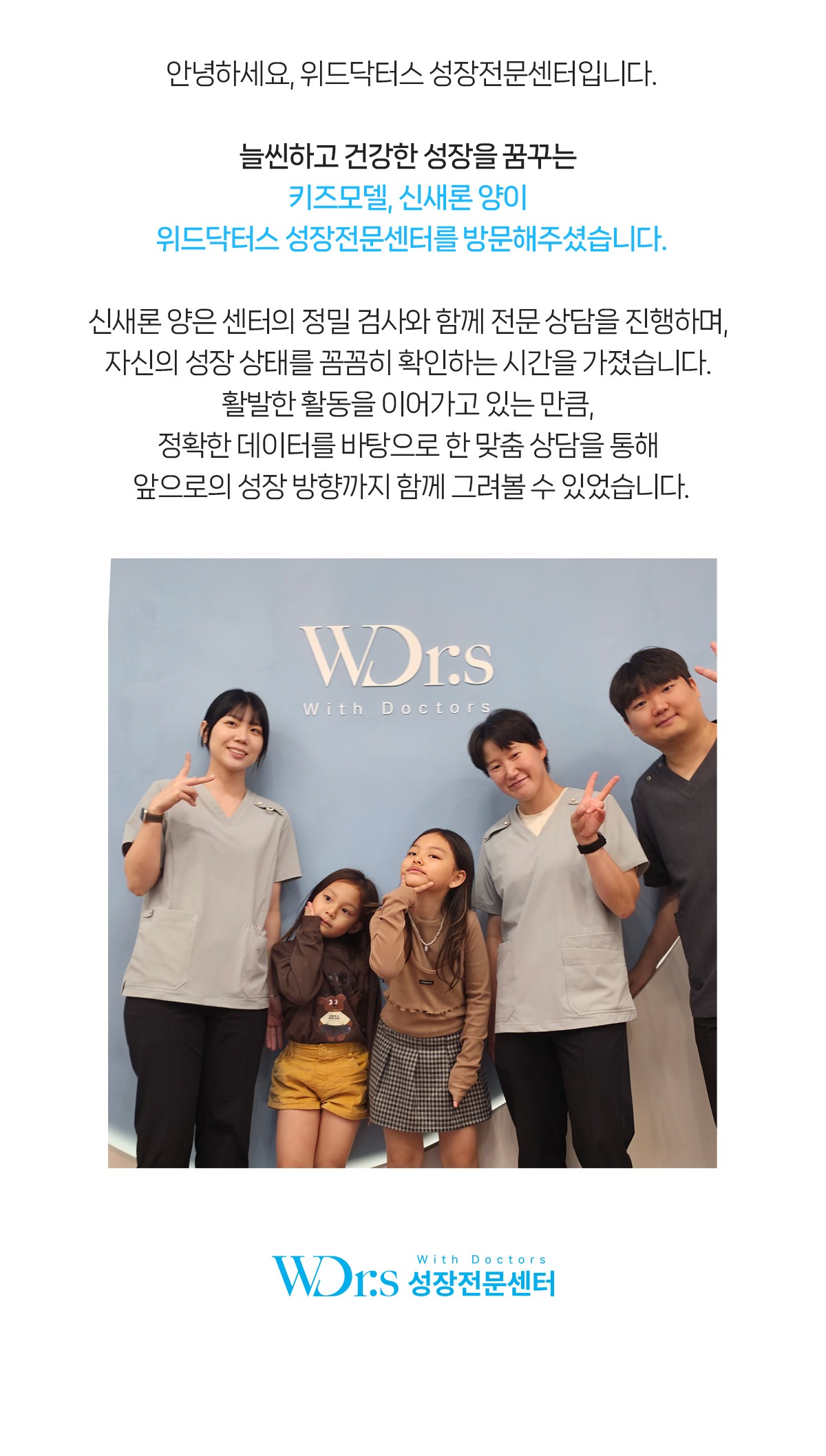 위드닥터스 성장센터 골때리는 그녀들