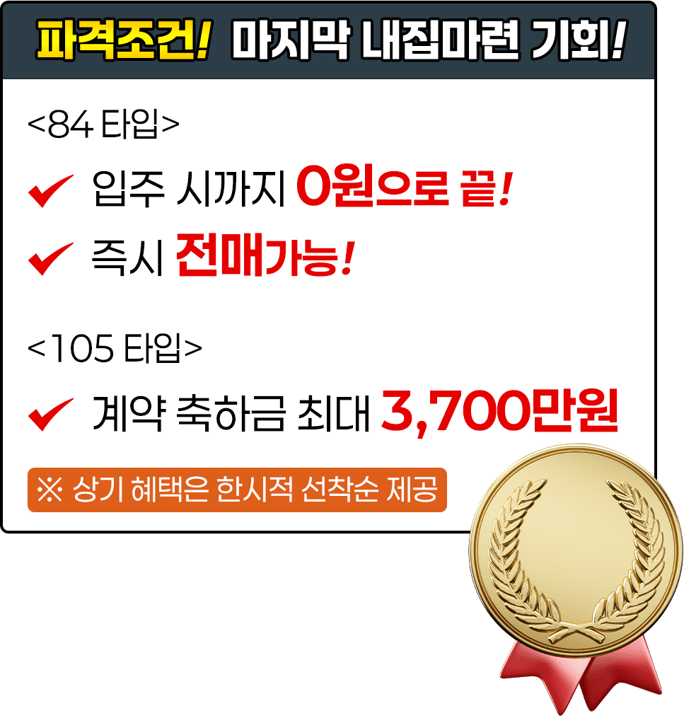 분양조건