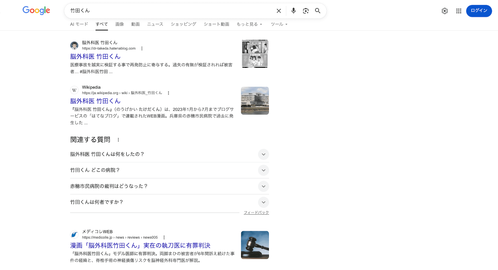 「竹田くん」の検索結果画面（2026年3月22日・シークレットモード）。公式ブログ・Wikipediaに次いでメディコレWEBが表示され、m3・現代ビジネス・日経メディカルを上回っている