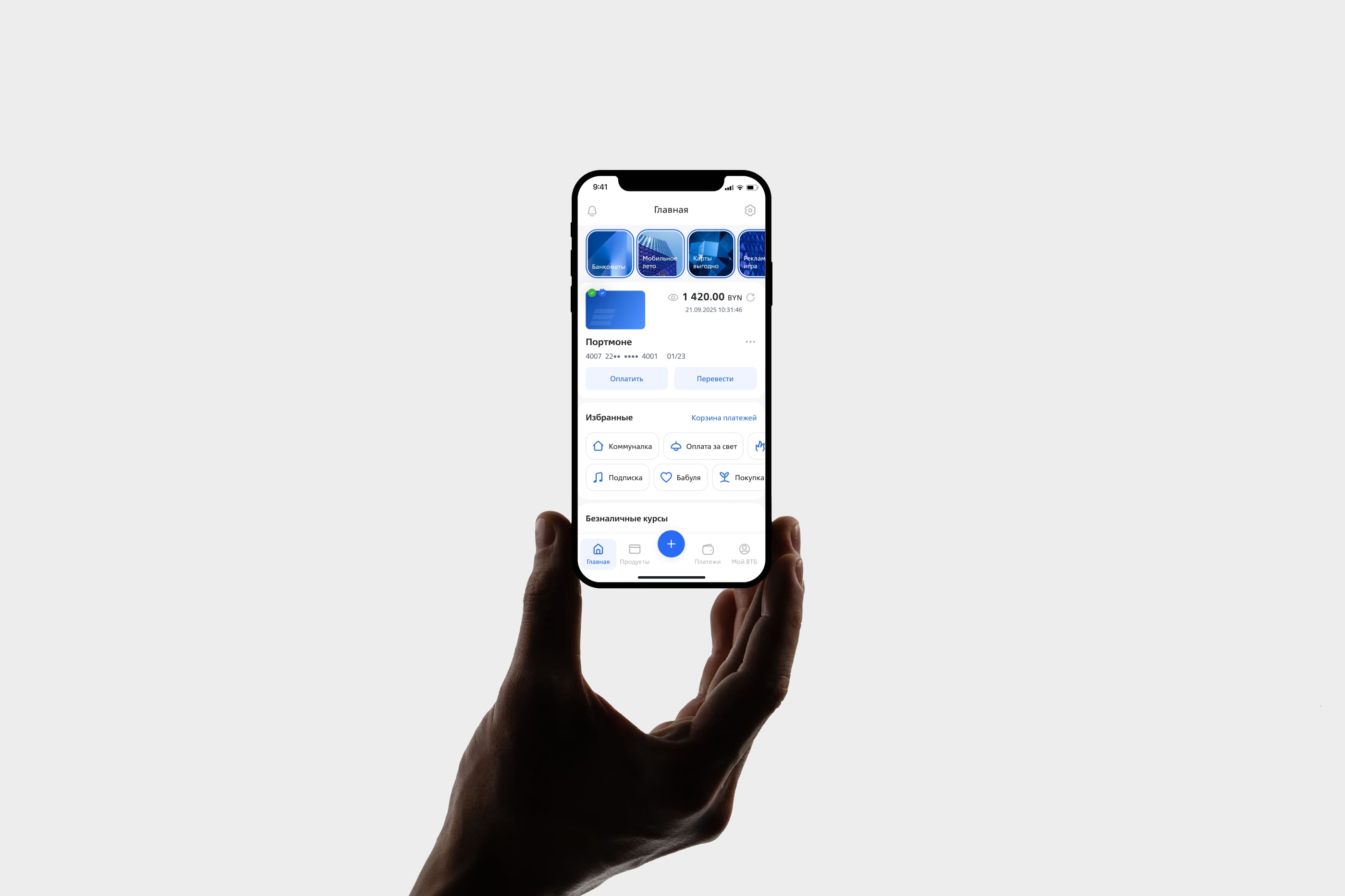 VTB App home