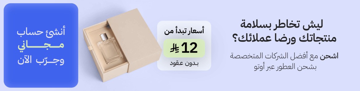 شحن العطور