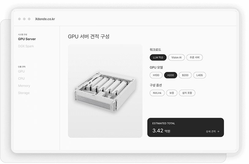 엑스디노드 견적계산기 목업