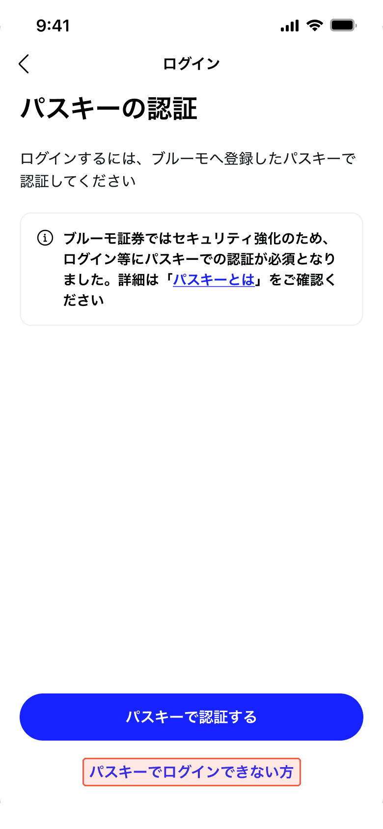 パスキーの認証画面