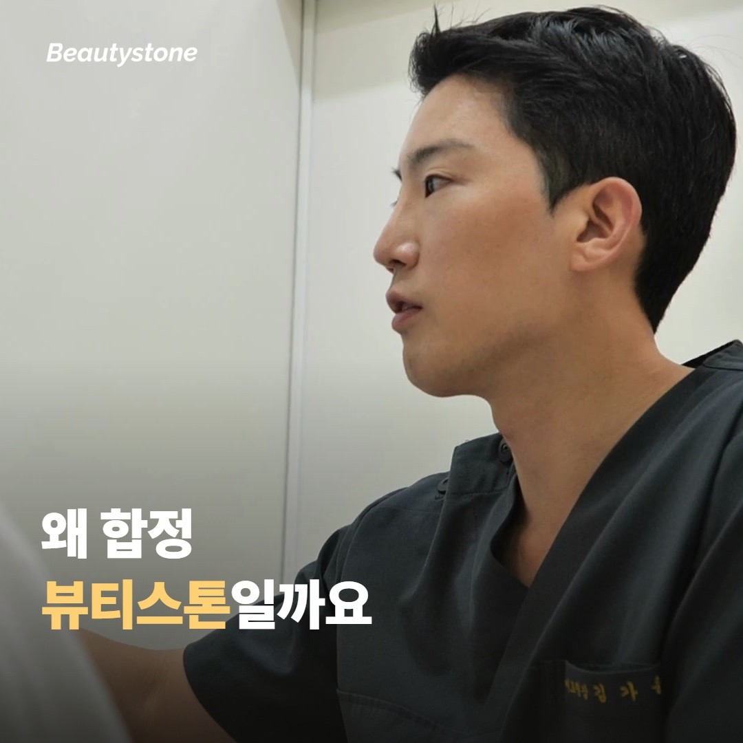 왜 합정 뷰티스톤일까요