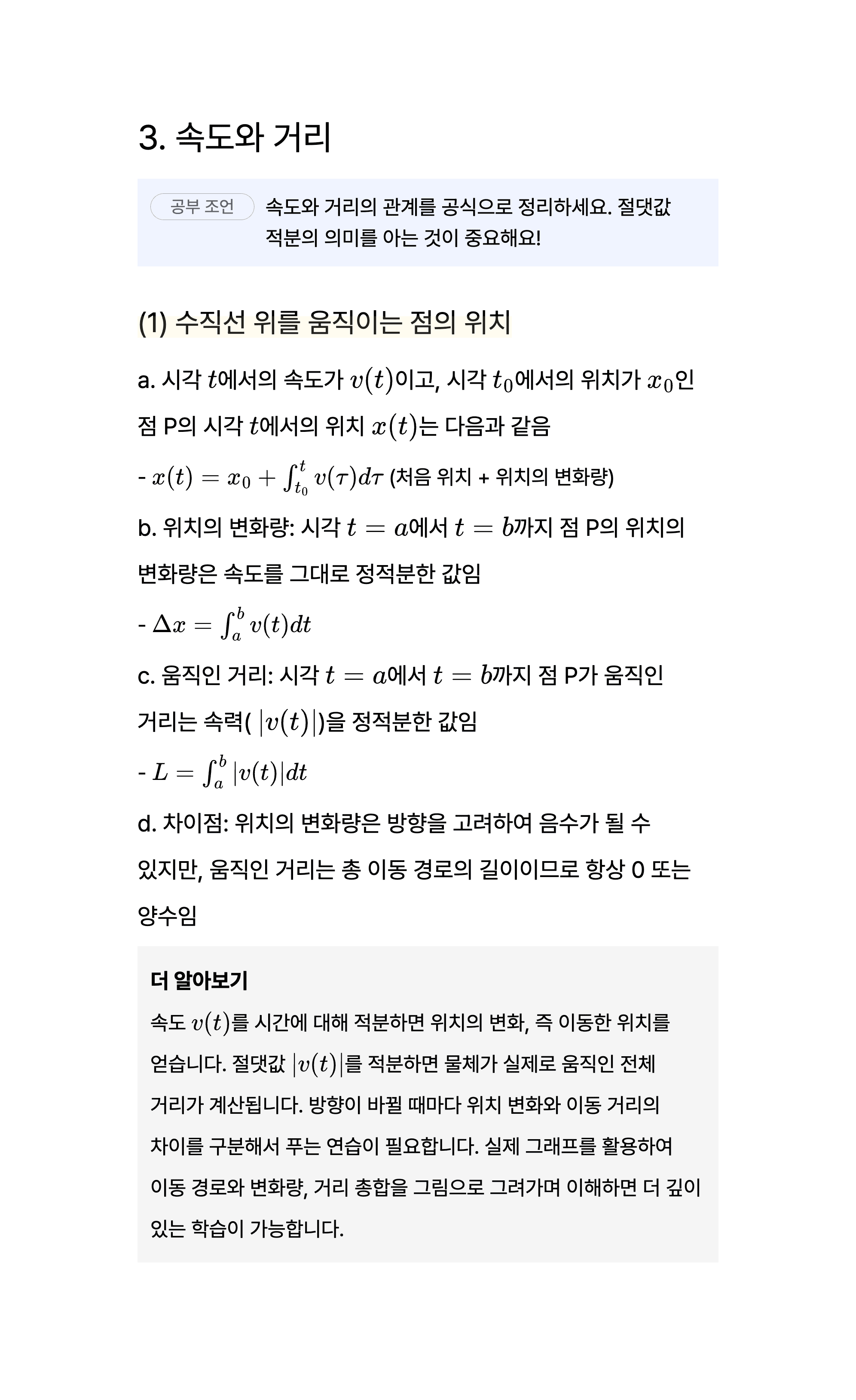 정적분의 활용 3