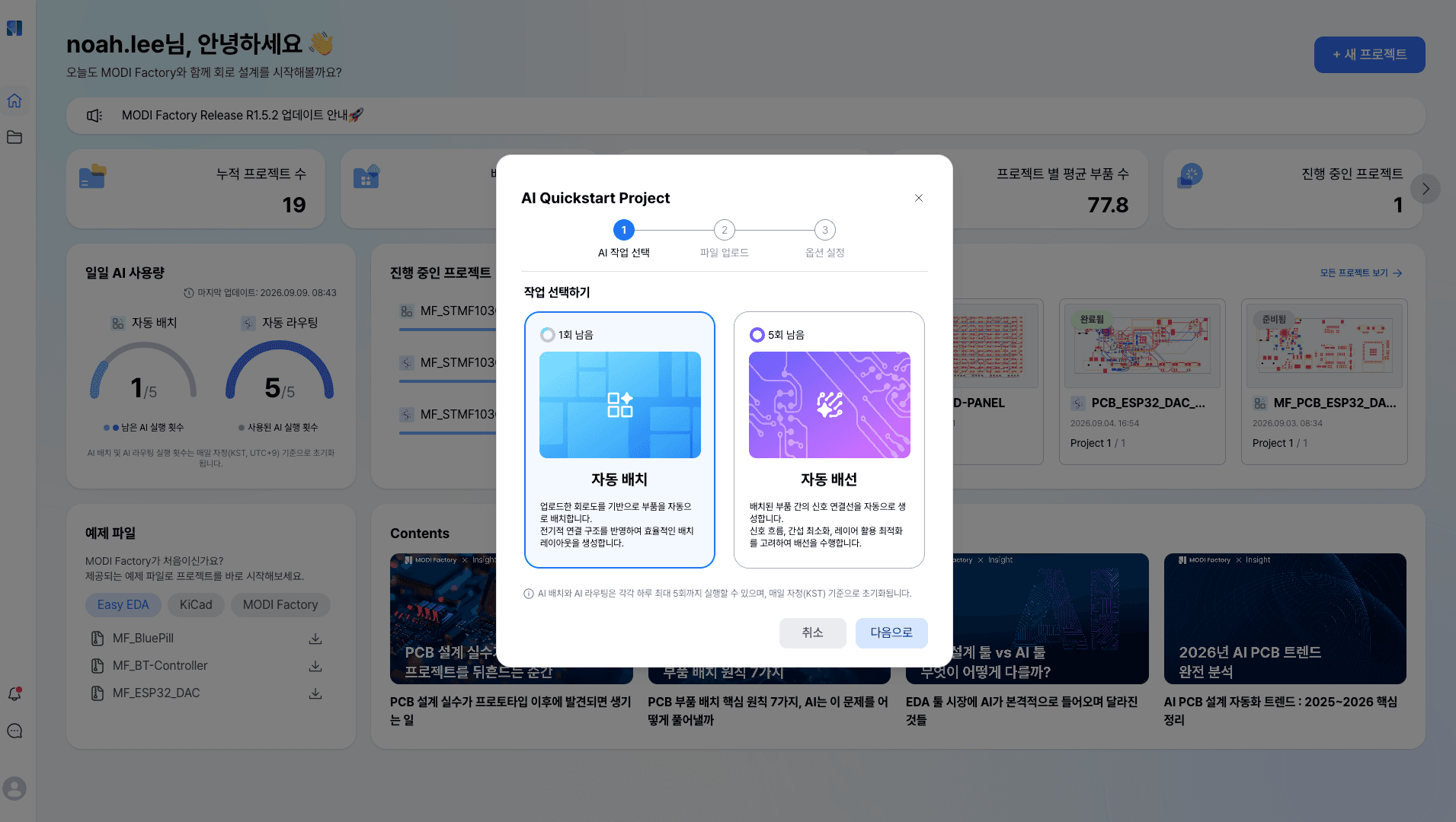 모디팩토리 자동 배치 카드