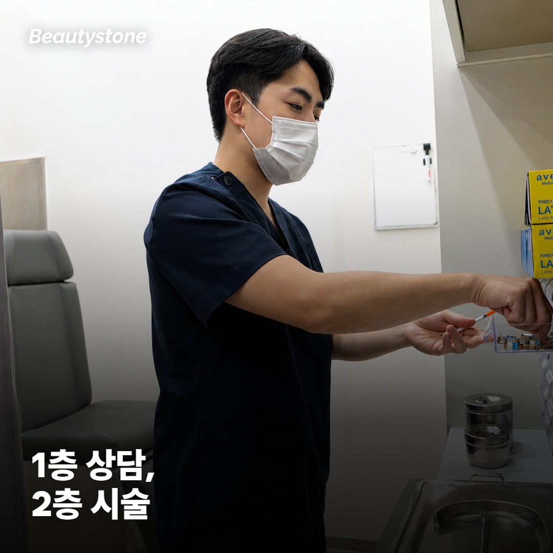 1층에서 상담하고, 2층에서 시술받아요