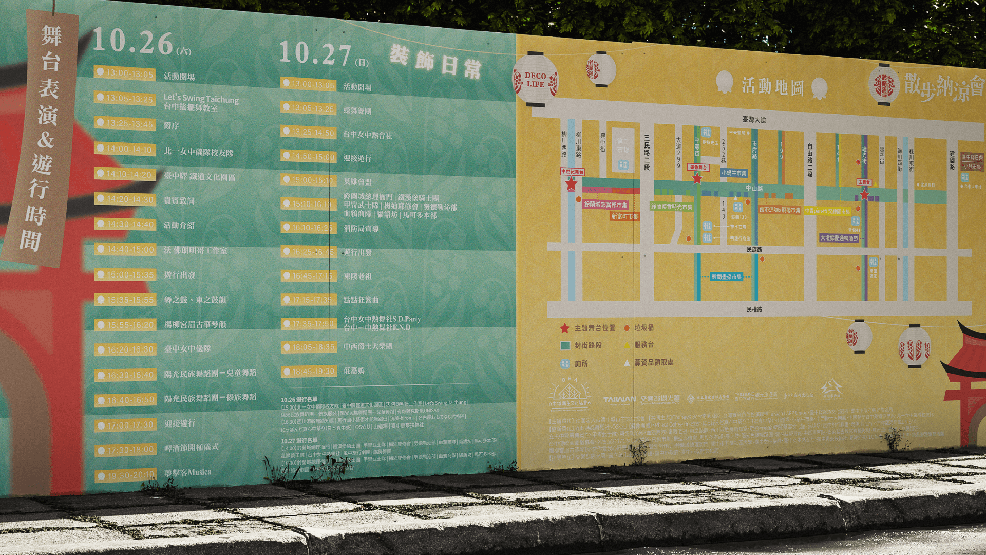 活動時間表大型海報展示圖