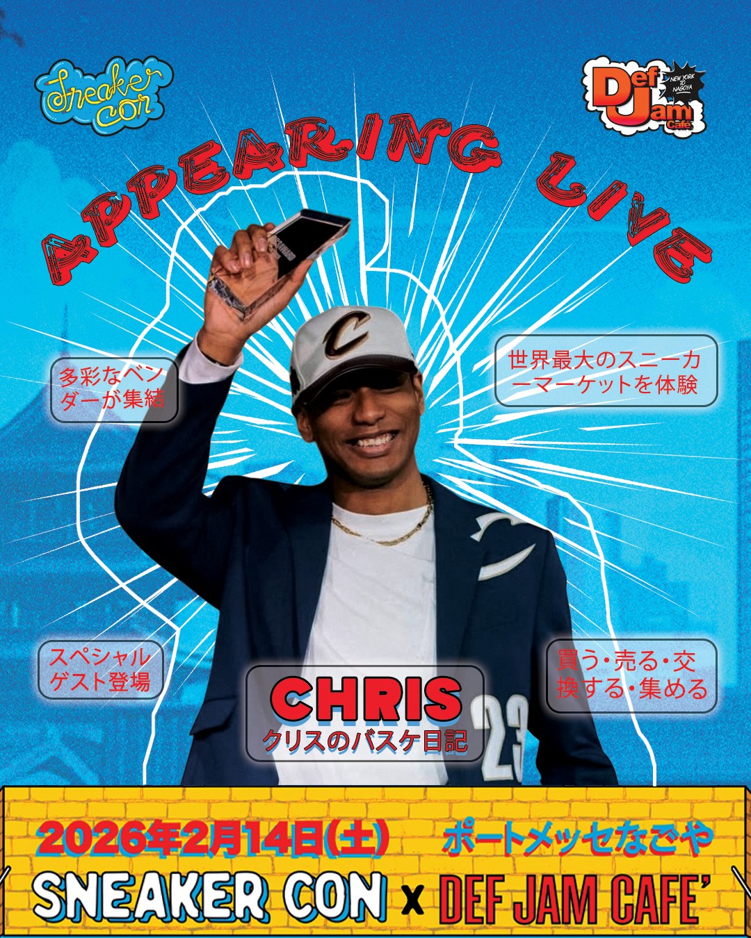 クリス × Sneaker Con