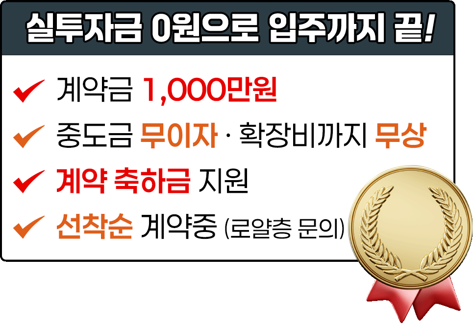 분양조건