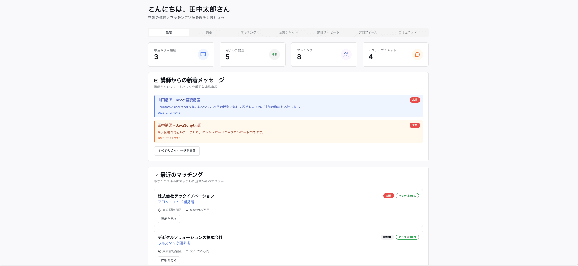 講座管理・人材採用プラットフォーム