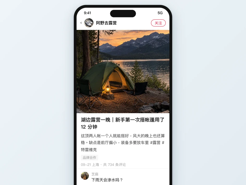 A creator's Xiaohongshu camping note featuring a sample tent brand