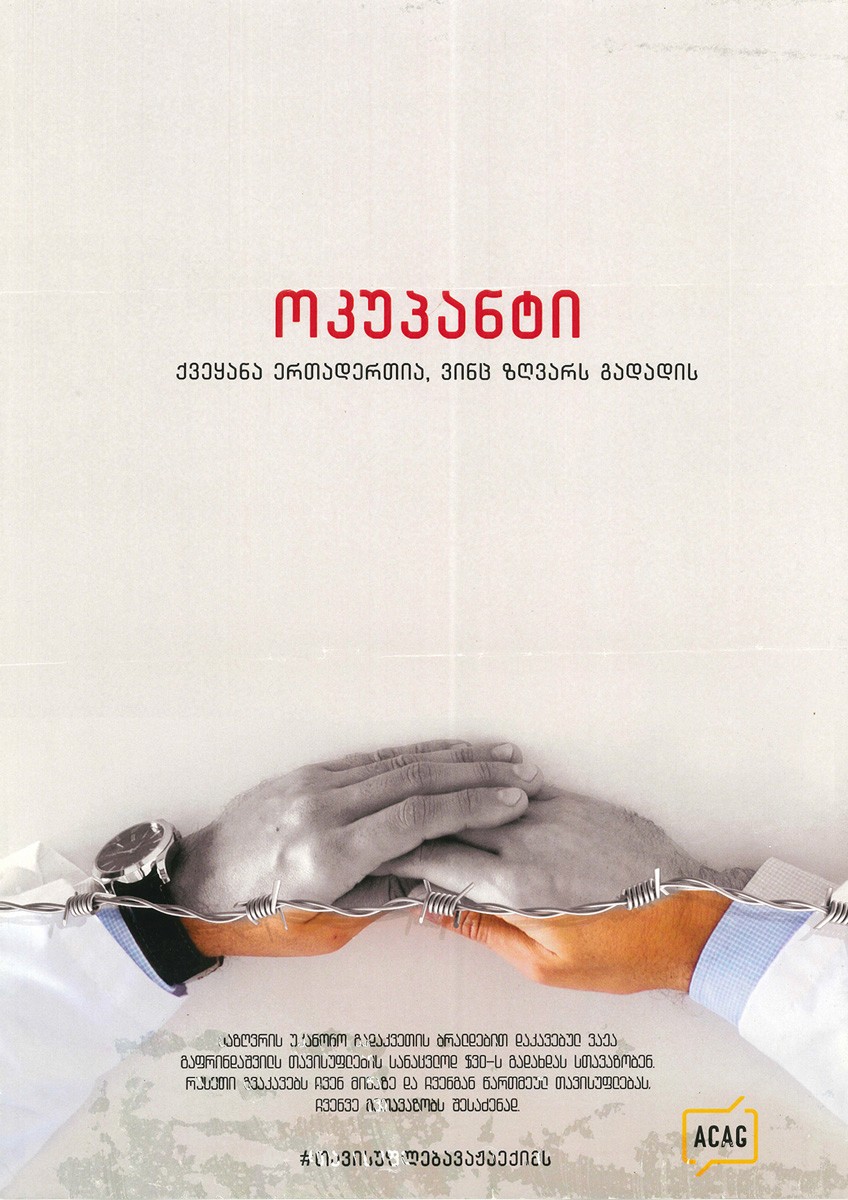 A Georgian-language protest poster showing two hands clasped over barbed wire — one in a doctor’s coat. The red headline says: “Occupation”. Subheading: “Vazha is not alone — the whole country stands with him.” The bottom text describes how Dr. Gaprindashvili crossed into the occupied zone to help a patient, and urges solidarity. Logos of ACAG and supporting organizations included.