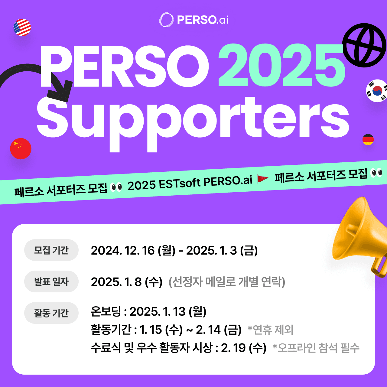 이스트소프트, ‘2025 PERSO 서포터즈’ 내달 3일까지 모집 ... 글로벌 AI 숏폼 제작 지원! 