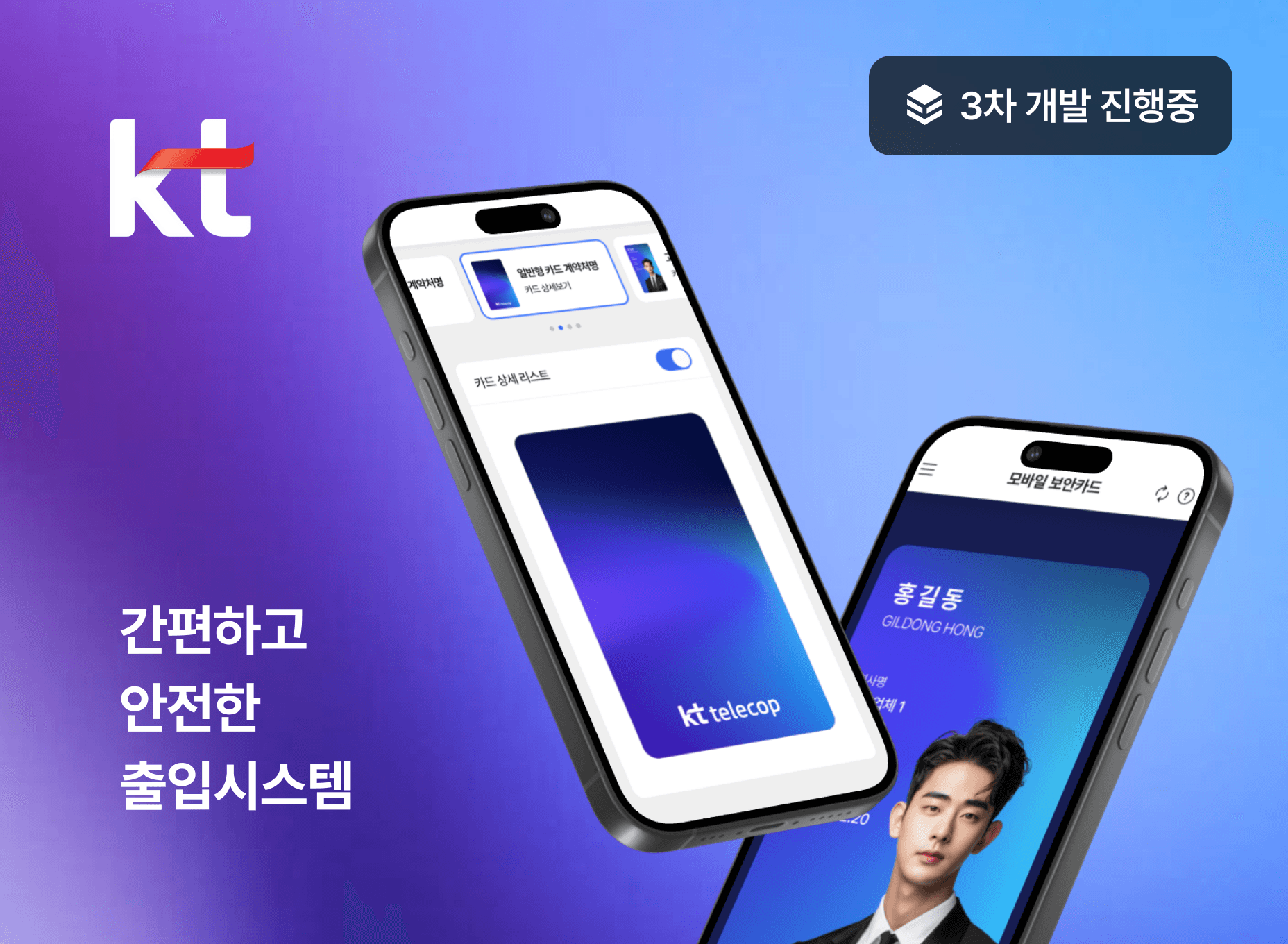 KT 텔레캅 모바일 보안카드