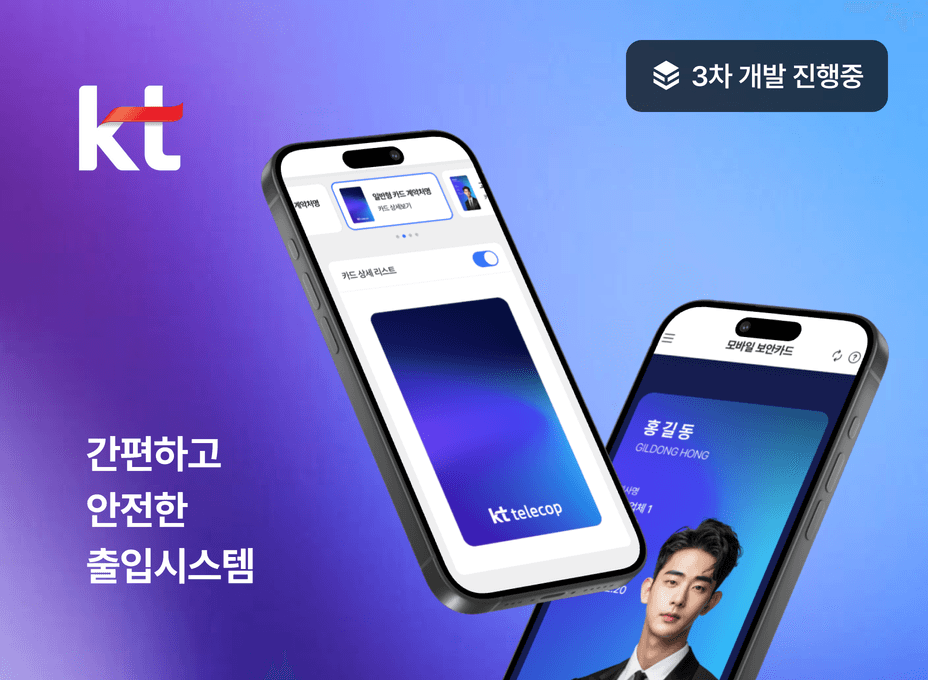 KT 텔레캅 모바일 보안카드
