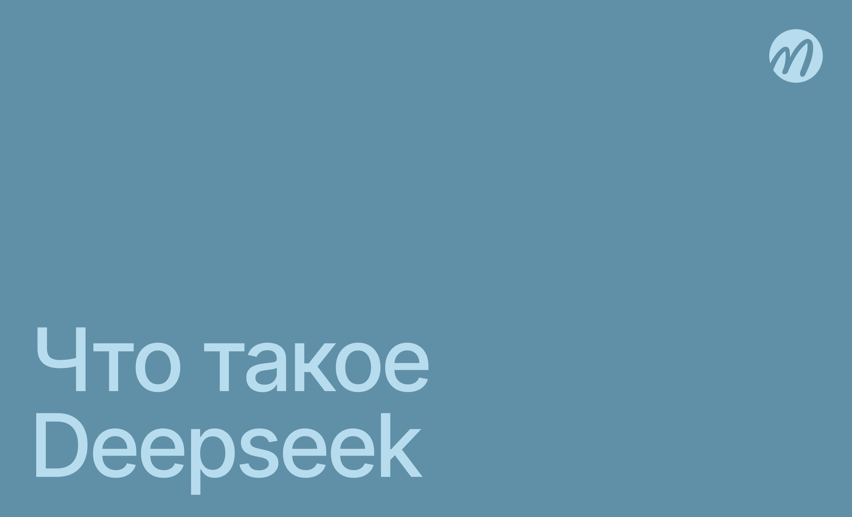 Deepseek