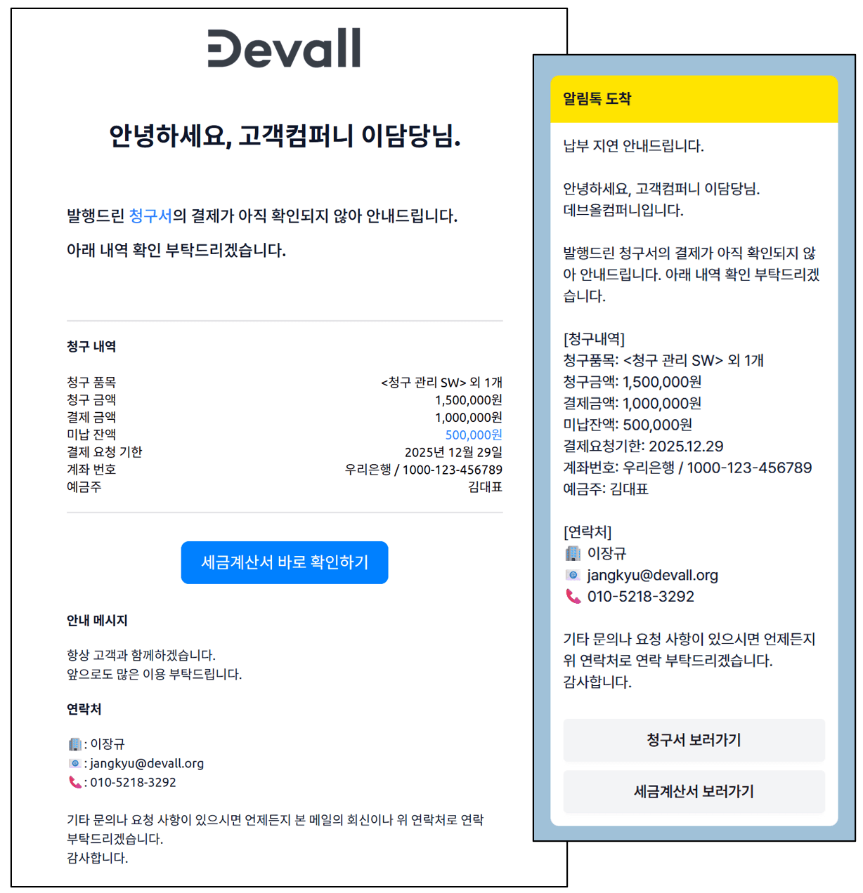 청구스 연체 알림