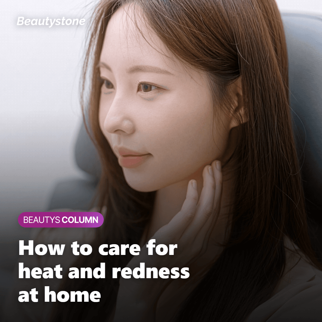 Illustration showing how to care for heat and redness at home
