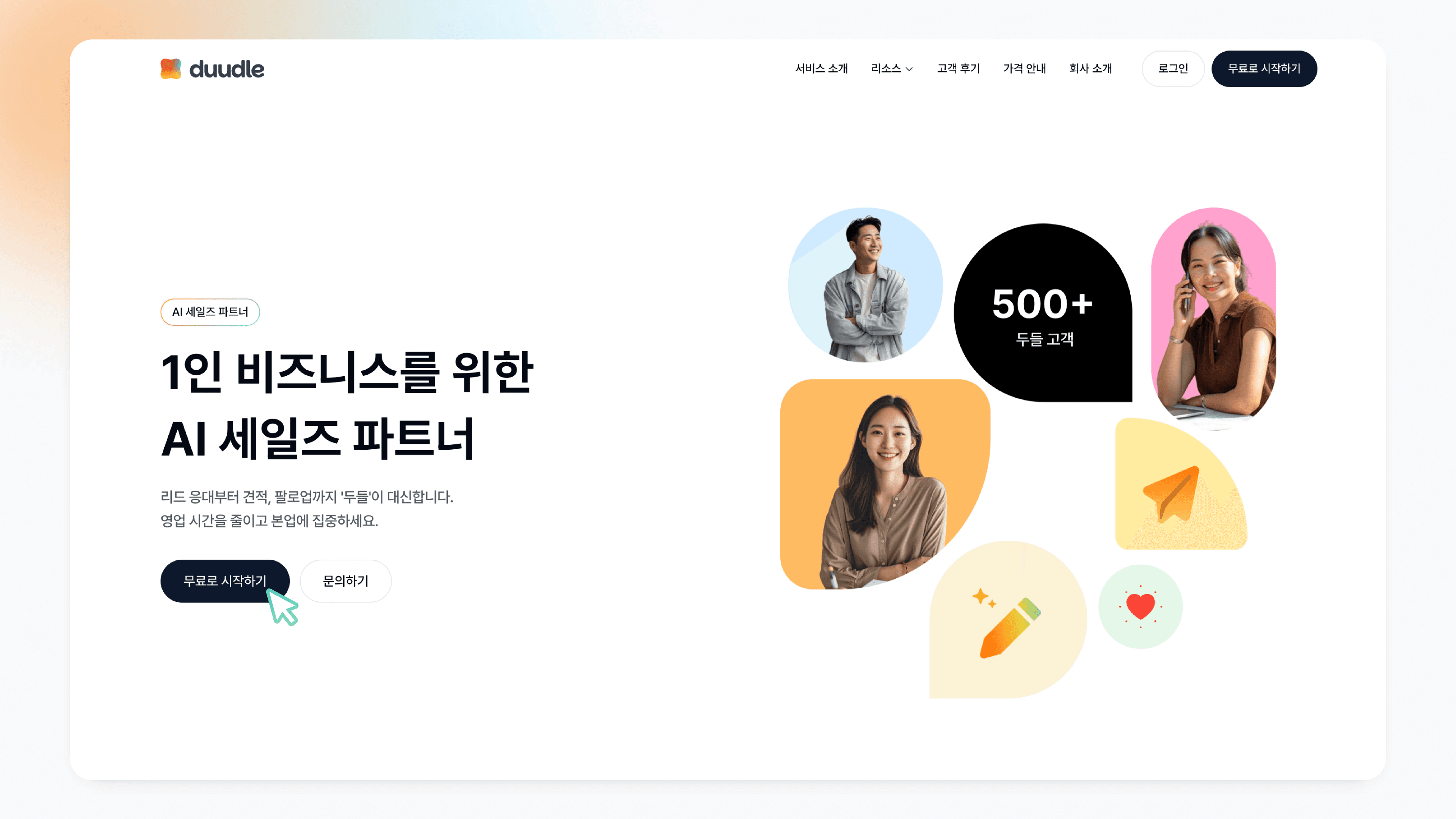 두들 홈페이지 메인 화면, 1인 비즈니스를 위한 AI 세일즈 파트너 소개 문구와 무료로 시작하기 버튼이 표시된 랜딩 페이지