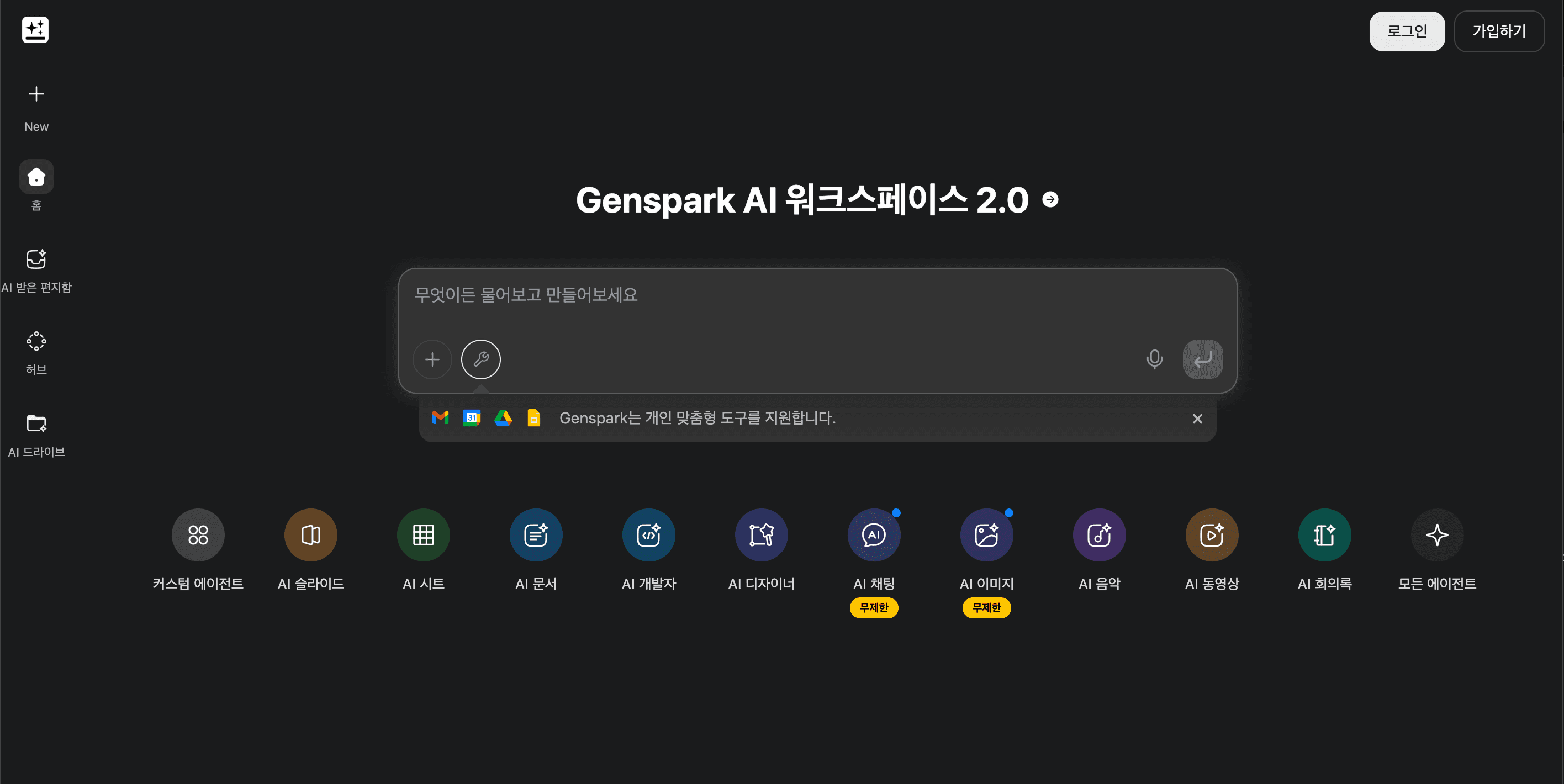 Genspark 웹사이트 화면