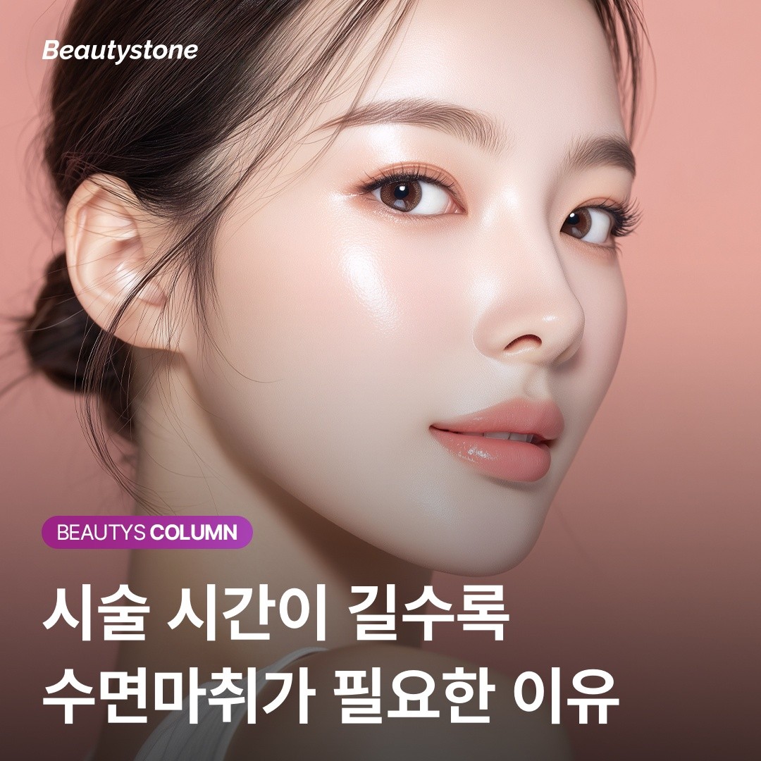 수면마취 적용 시술 종류 비교