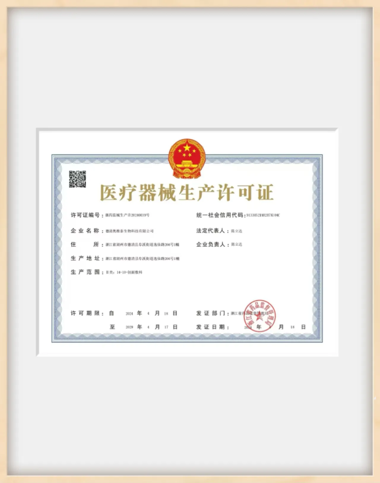 Medical Device Production License