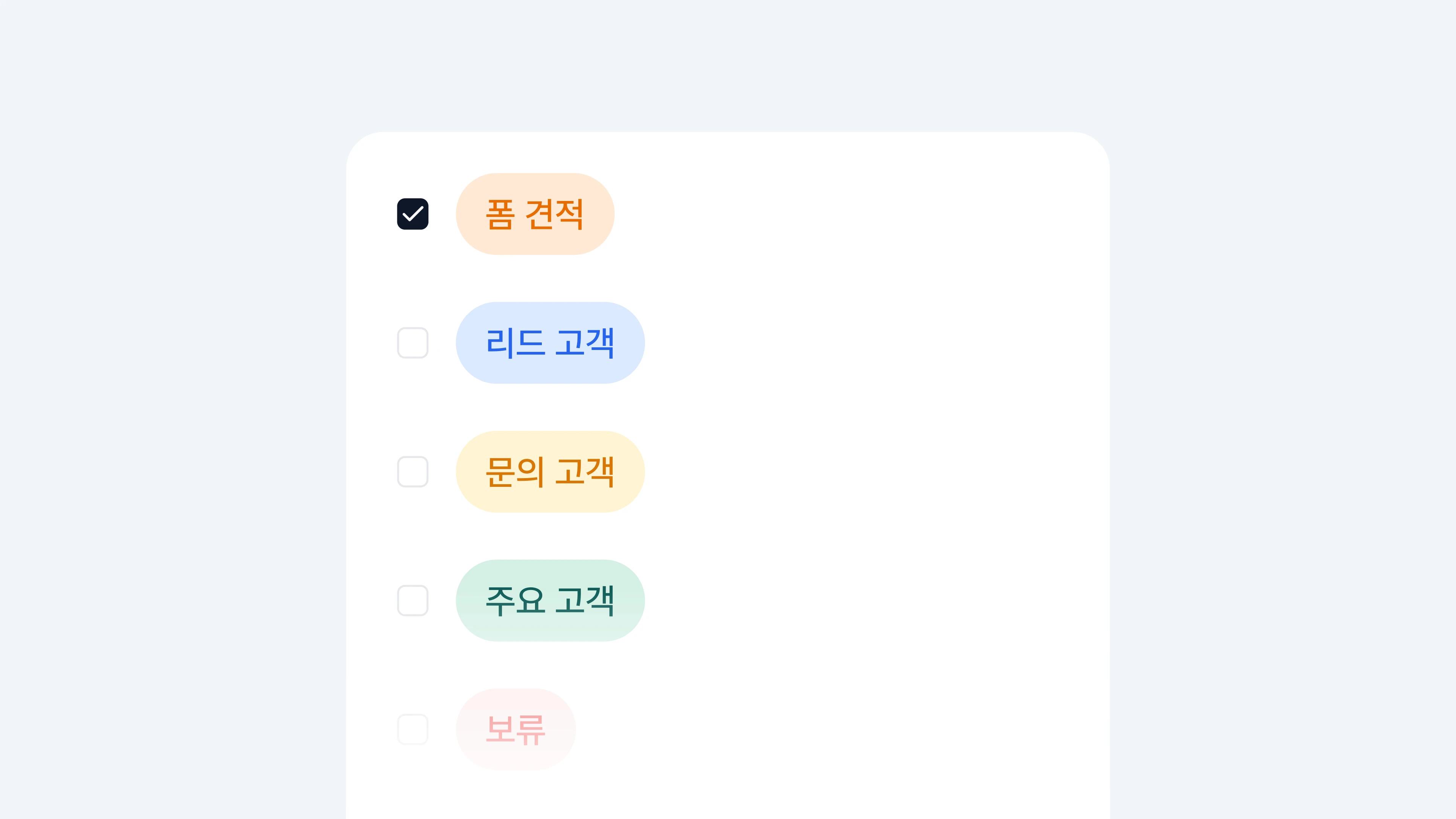 두들 고객 관리 화면: 태그로 분류