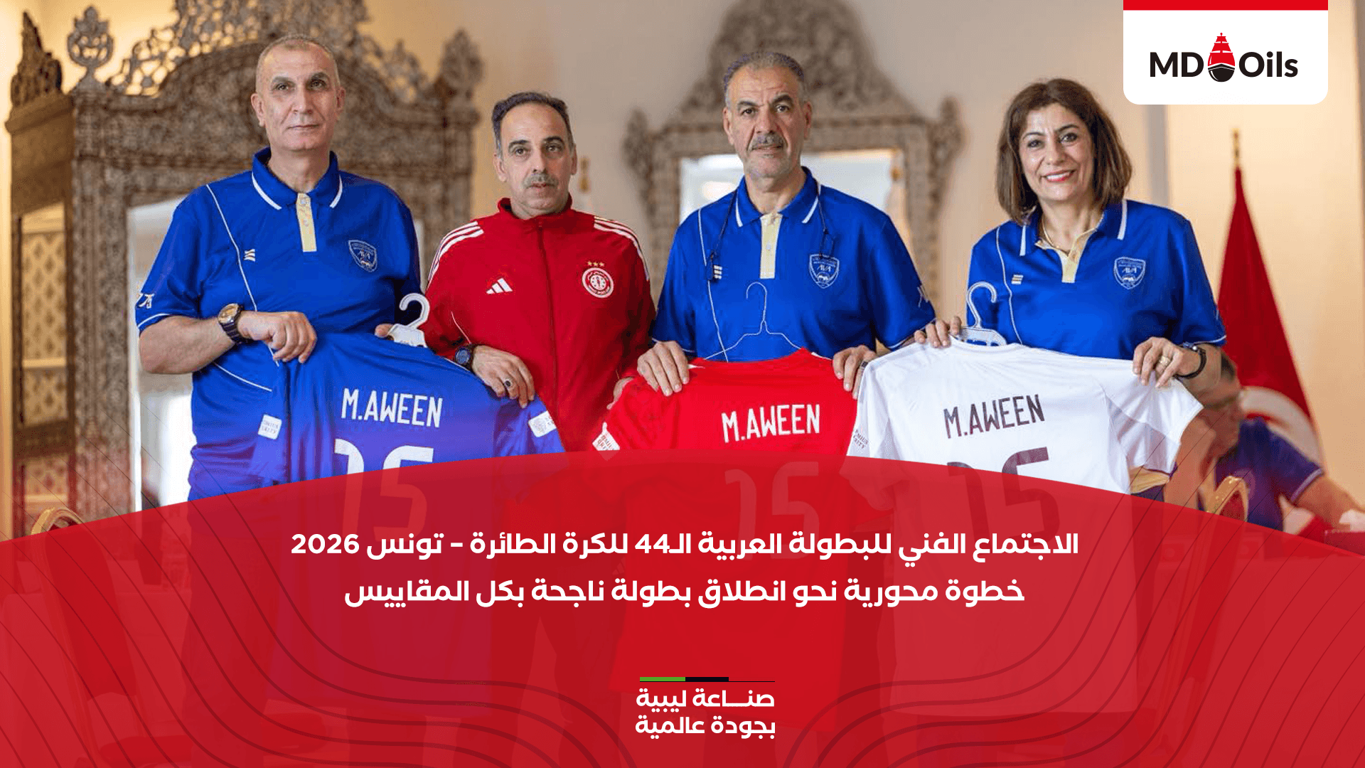 نادي السويحلي - MD Oils