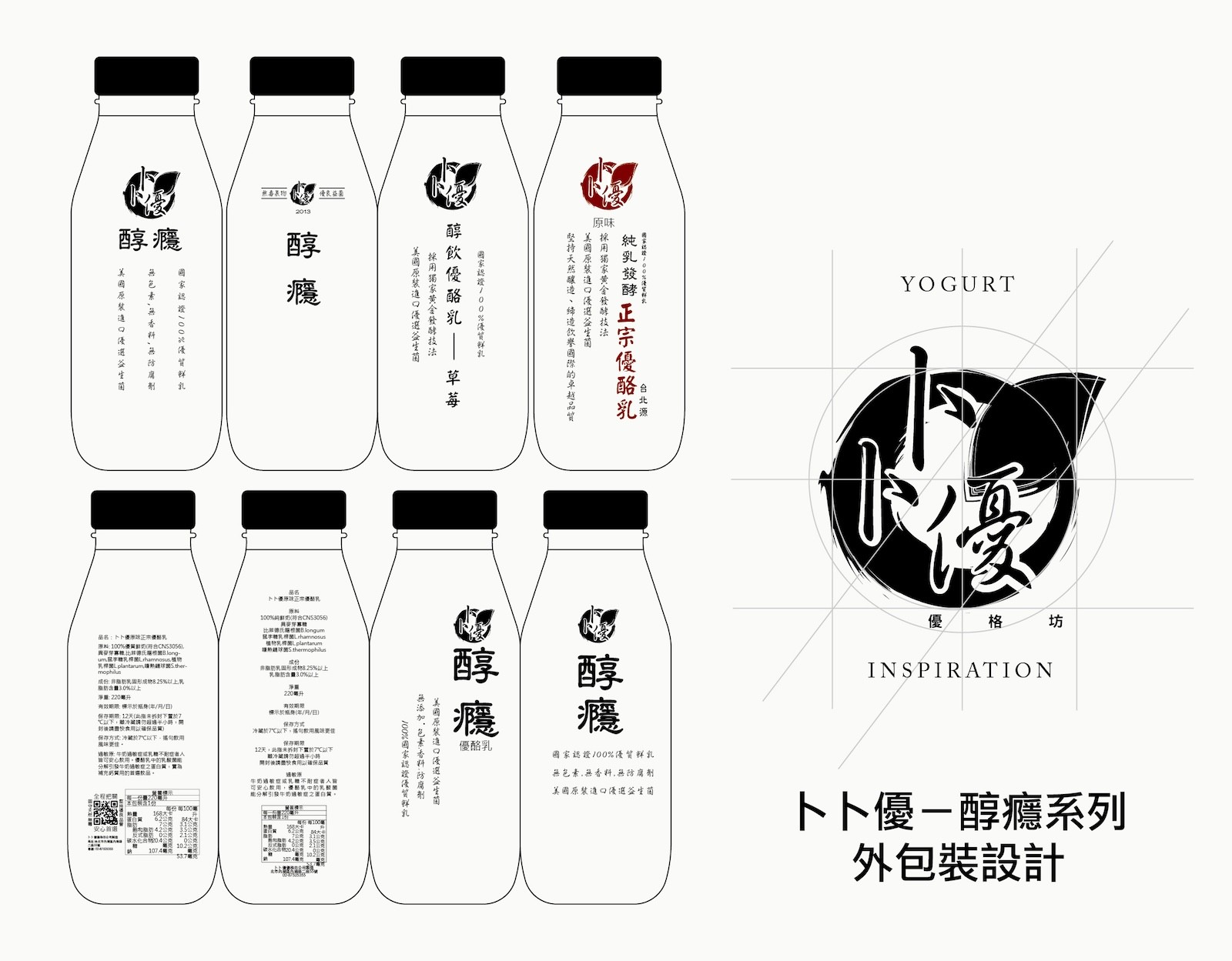 卜卜優醇癮系列包裝設計｜以書法字體與線性 LOGO 呈現高質感風格