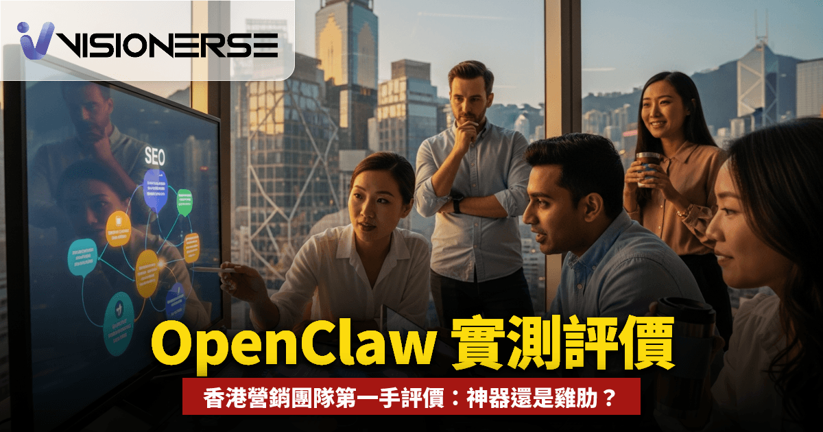 OpenClaw 好唔好用