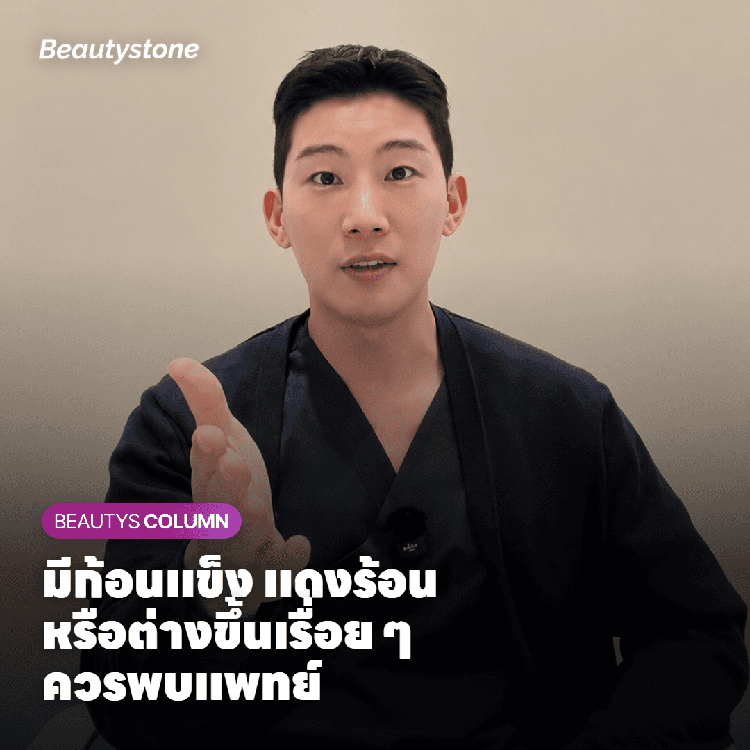 แพทย์ตรวจคลำแก้มผู้รับบริการเพื่อประเมินความไม่สมมาตรหลังฉีด Sculptra