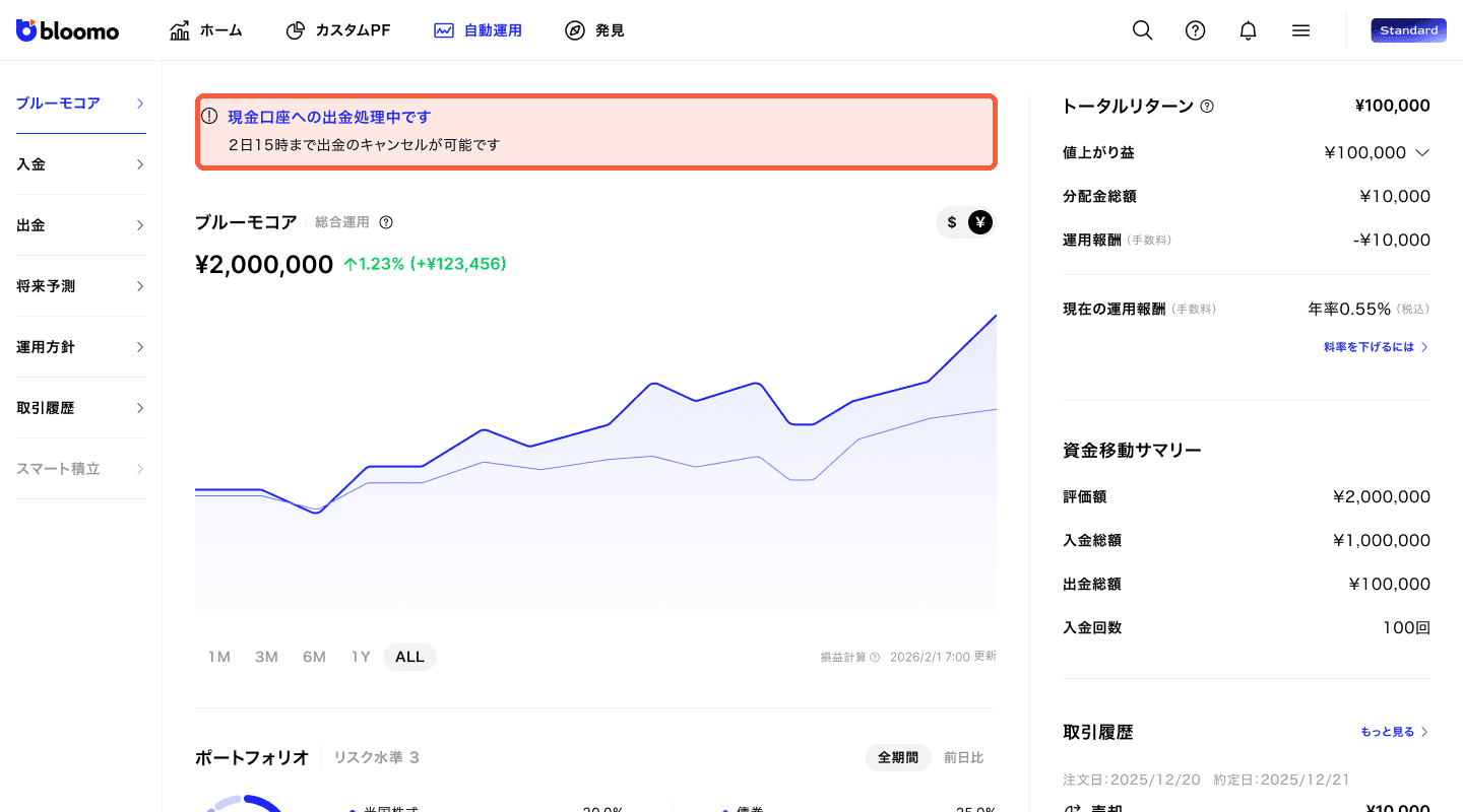 出金処理中バナー