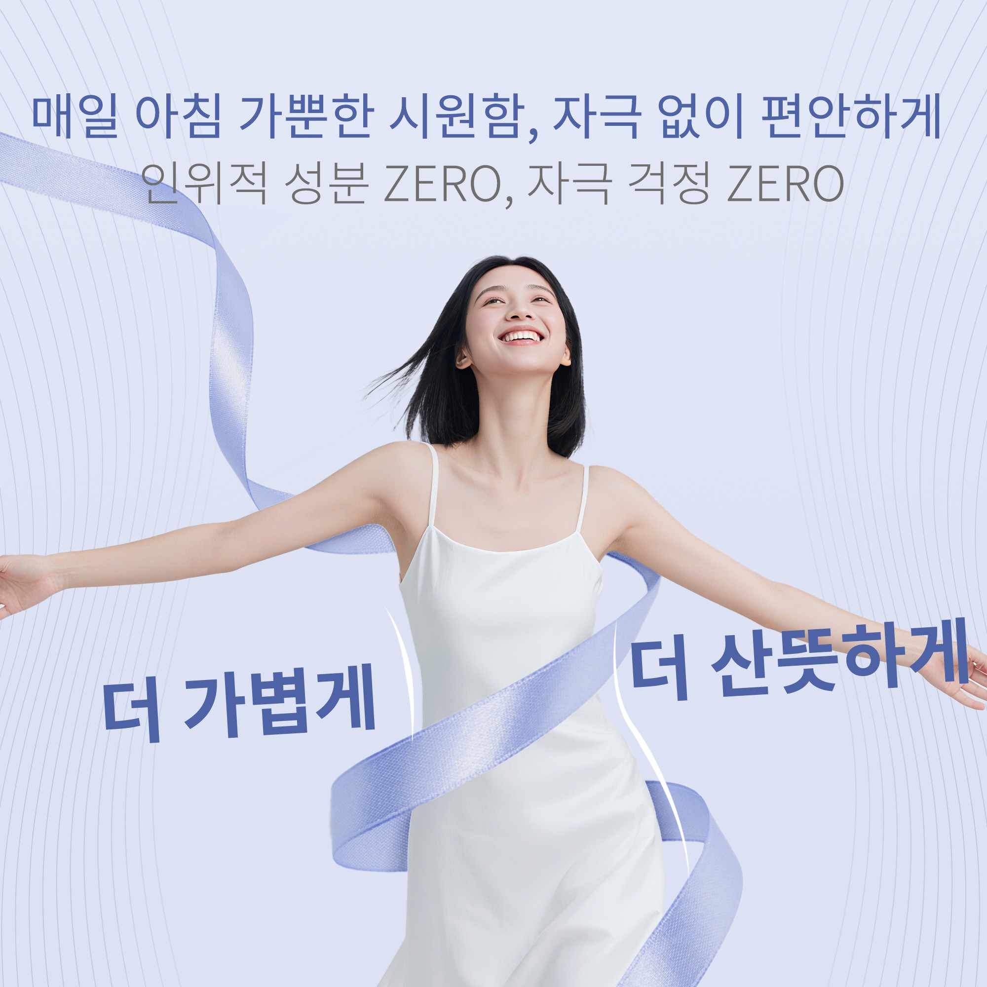美极孅净冻