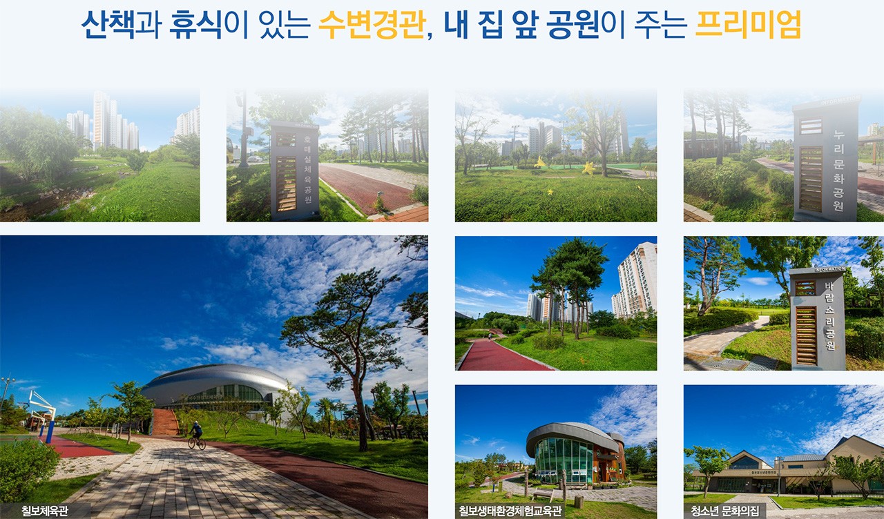 호매실 스카이시티 수변경관