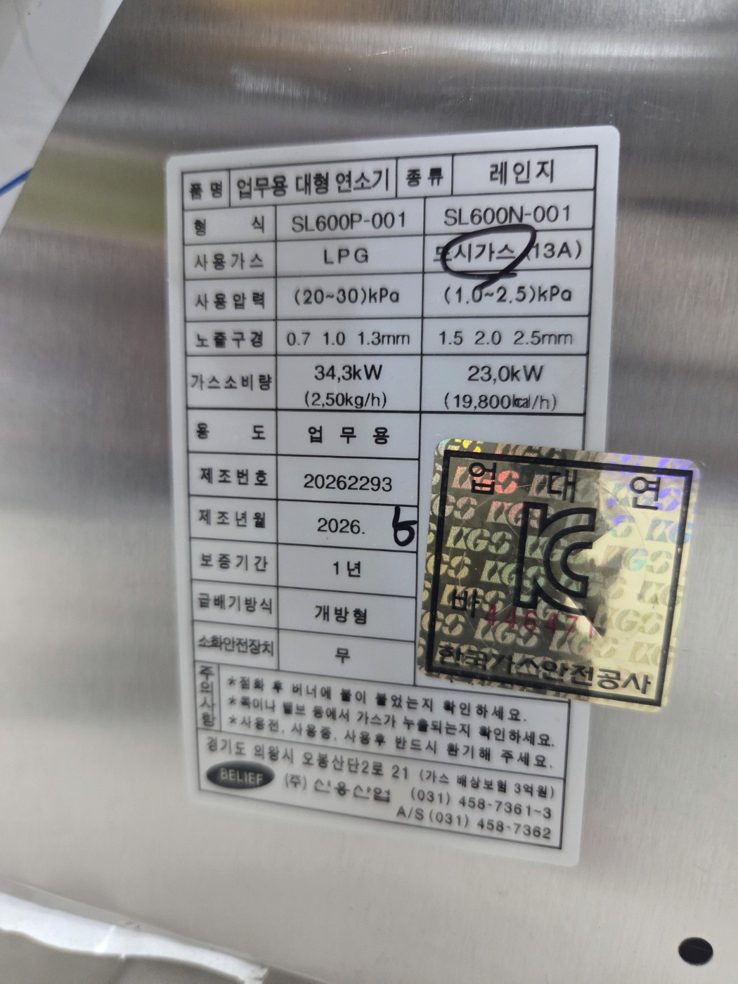 광명시 하안동 식당 도시가스 신설 배관 공사 중 기구제원표 1 │ 도시가스공사 신한울