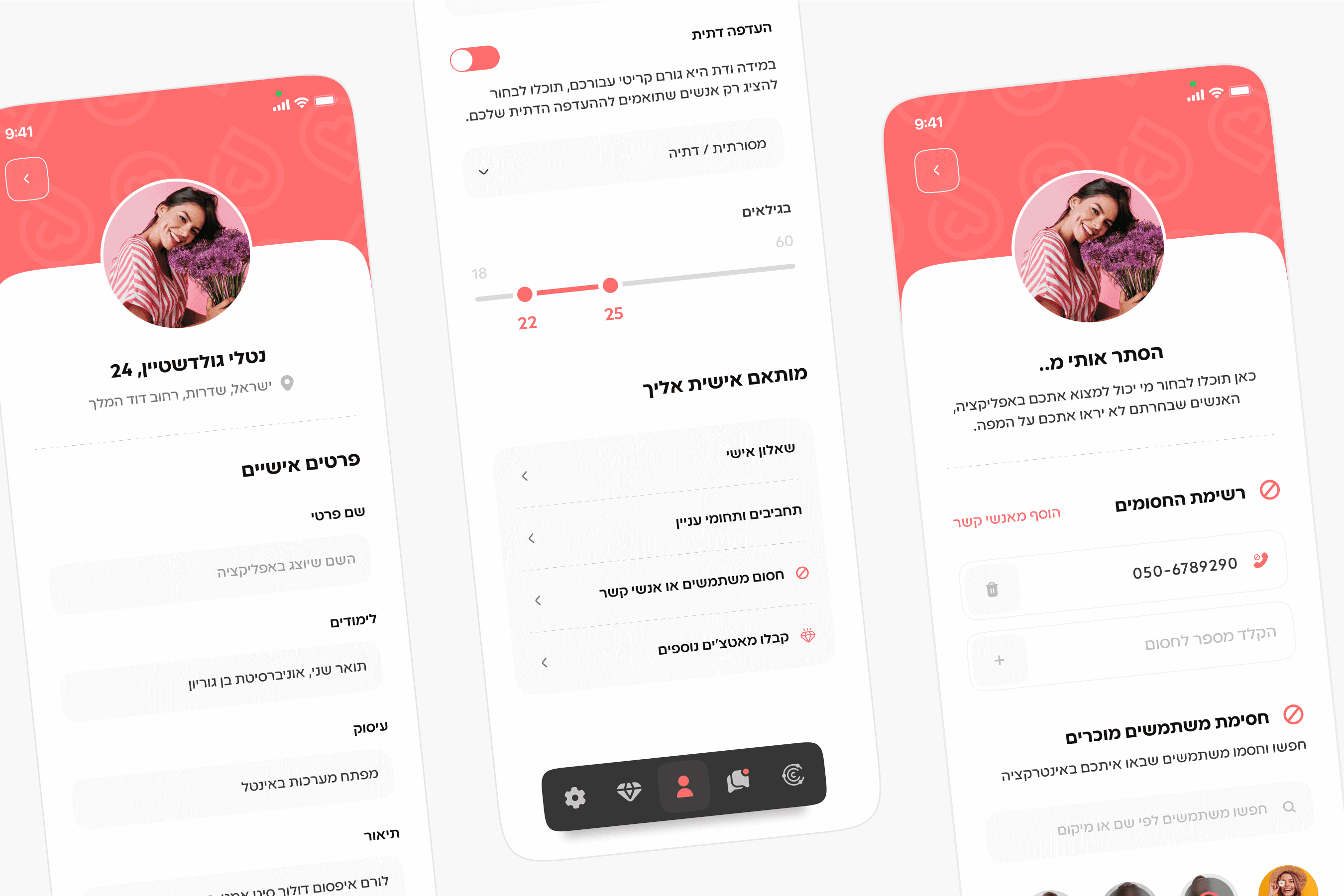 עיצוב מסכי אפליקצית היכרויות