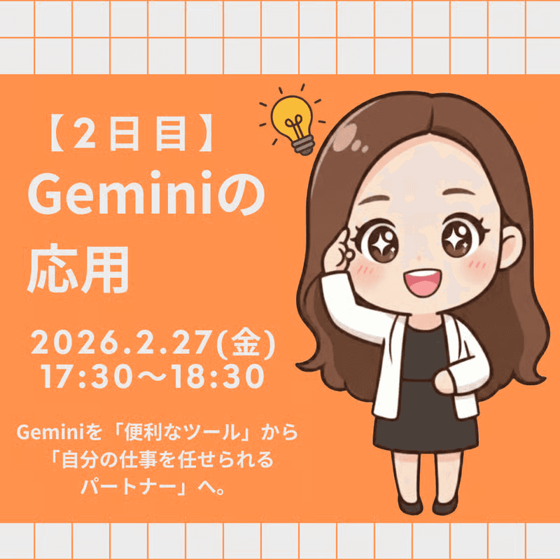 【2日目】Geminiの応用：高度な機能とプロンプト技術