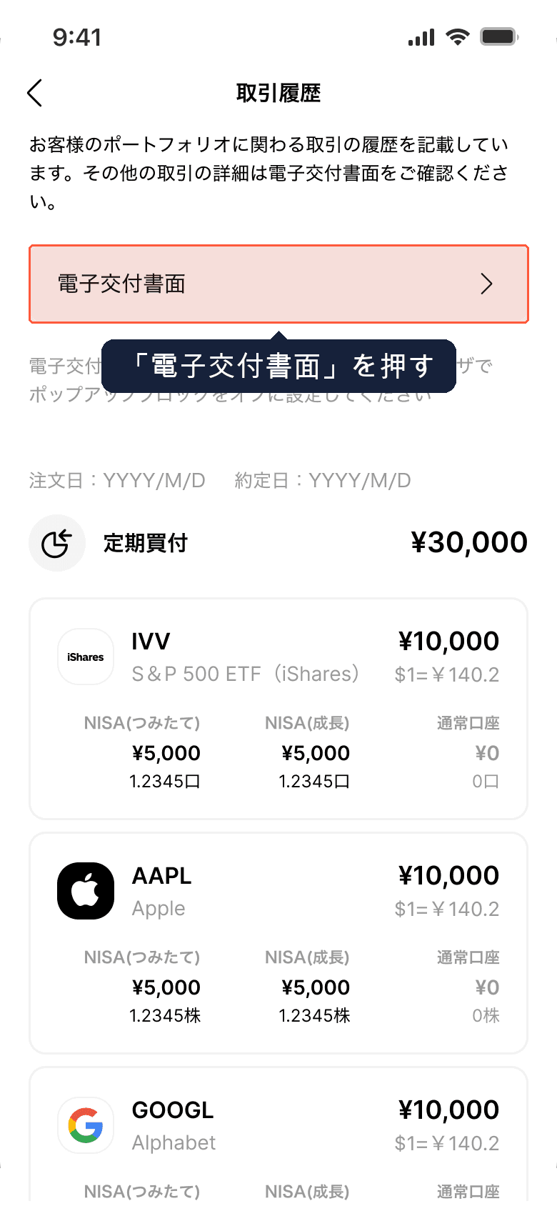 取引履歴
