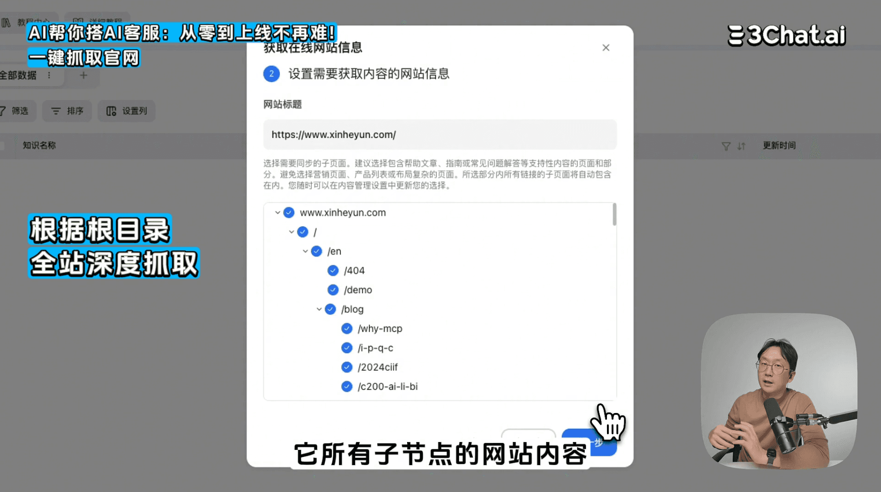 全站深度抓取