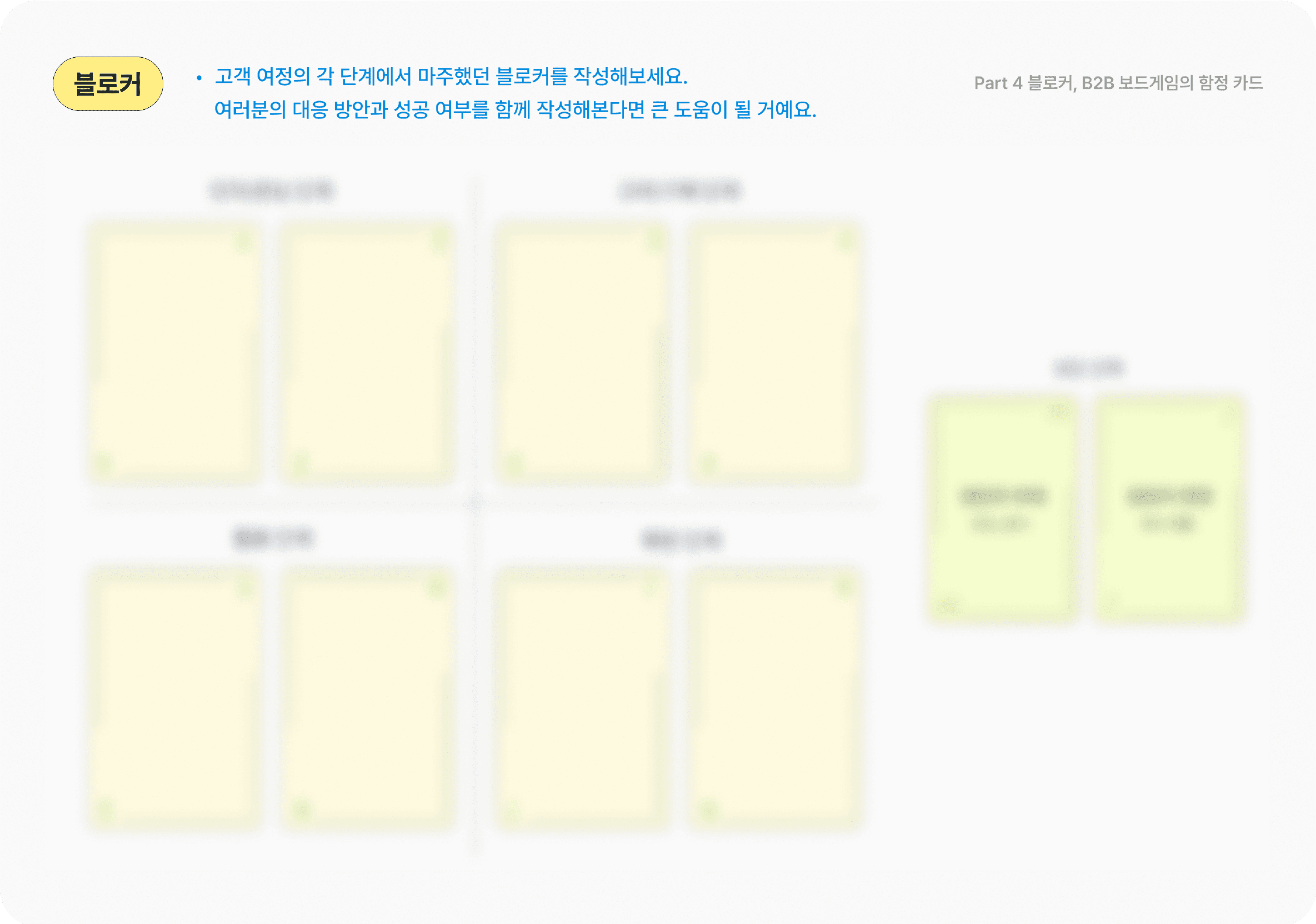 Blocker/WoW point 기록 워크시트 견본