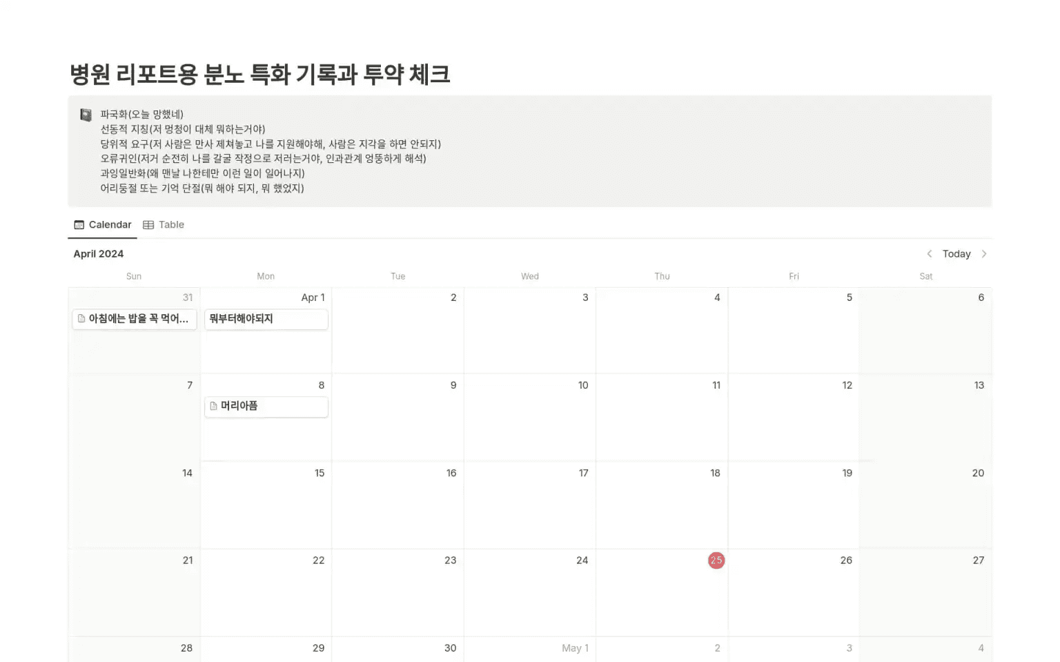 노션 일기장, 일기장 쓰기, 일기 쓰는 법, 일기 어플, 노션 일기 템플릿