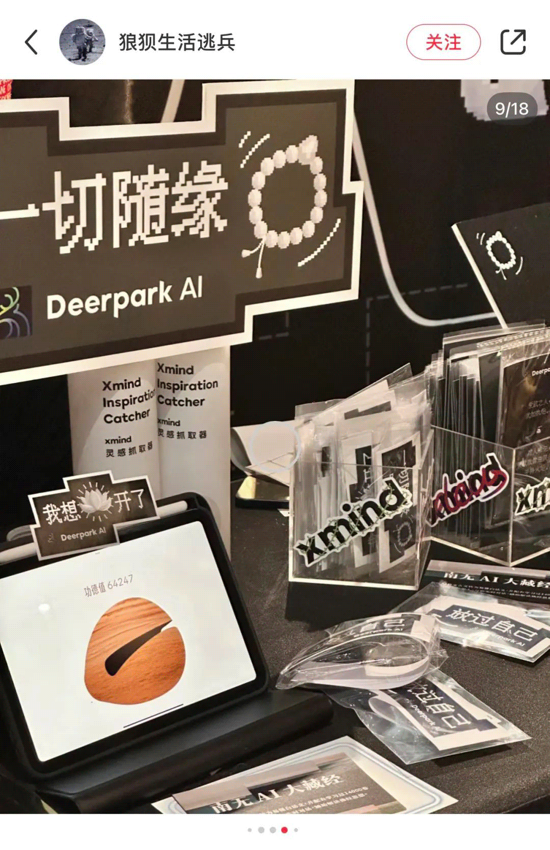 展台展示与灵感相关物品