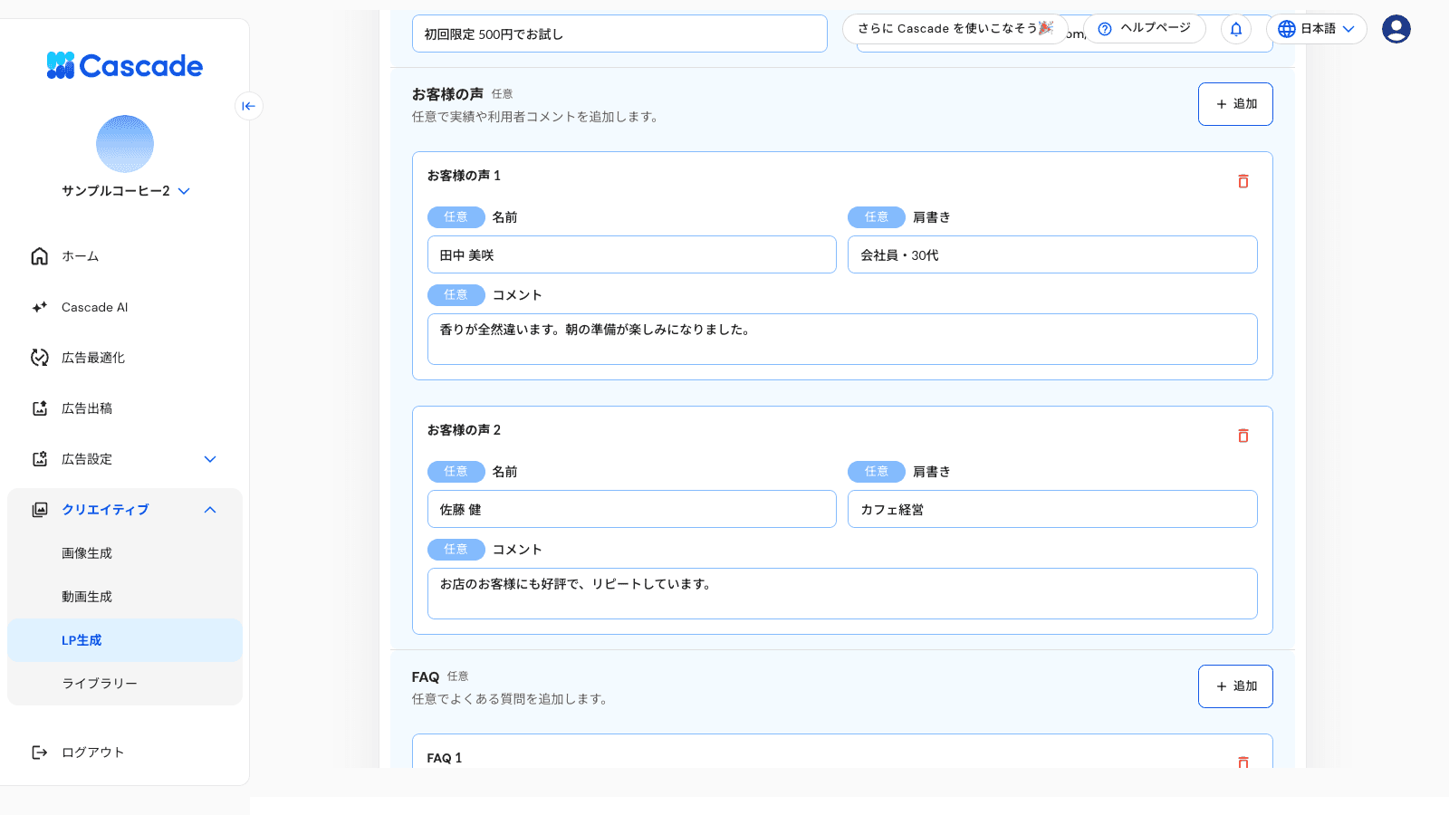 お客様の声・FAQ の入力欄