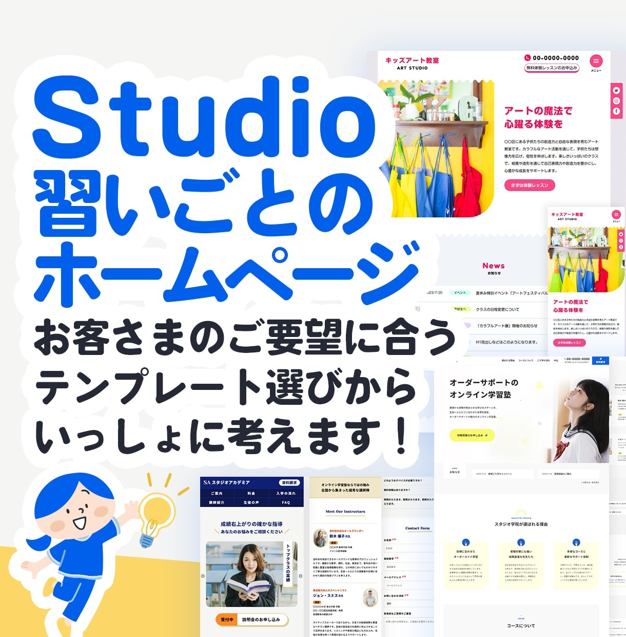 Studioで習いごとスクールサイト制作受付中。