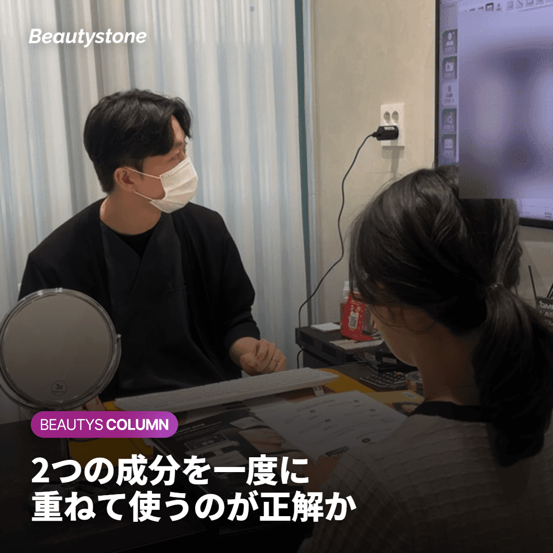 2つの成分を一度に使うのが正解か