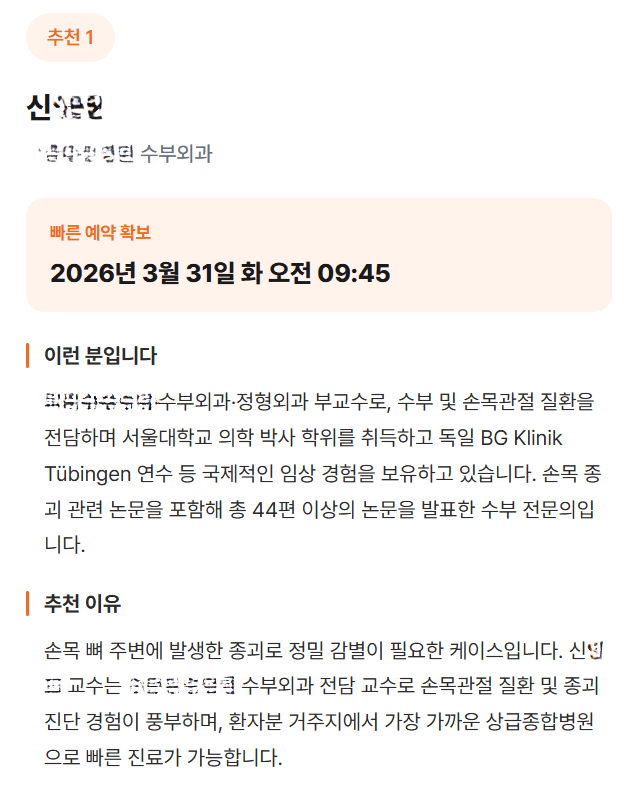 수부외과교수추천서