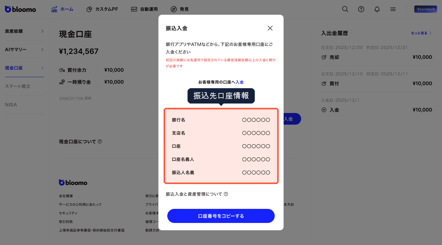 振込先口座