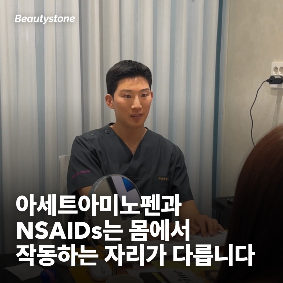 해열제라고 다 같은 칸에 들어가지 않습니다